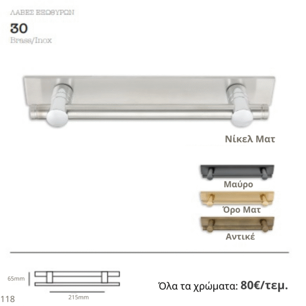 ΠΟΜΟΛΟ 30