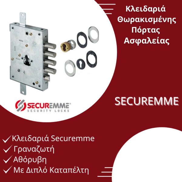 Κλειδαριά SECUREMME